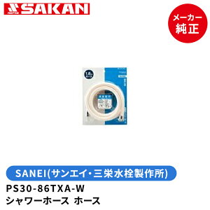 SANEI@iԁFPS30-86TXA@V[z[XFz[X1.6m ϊA_v^5 eF@TGCEOh𐻍쏊