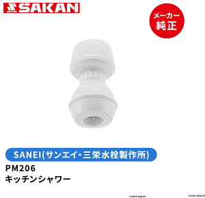 SANEI@iԁFPM206@Lb`V[@TGCEOh𐻍쏊