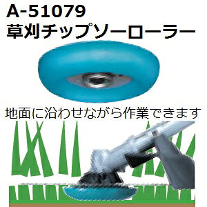 �}�L�^ A-51079 �����`�b�v�\�[�p���[���[ �����i