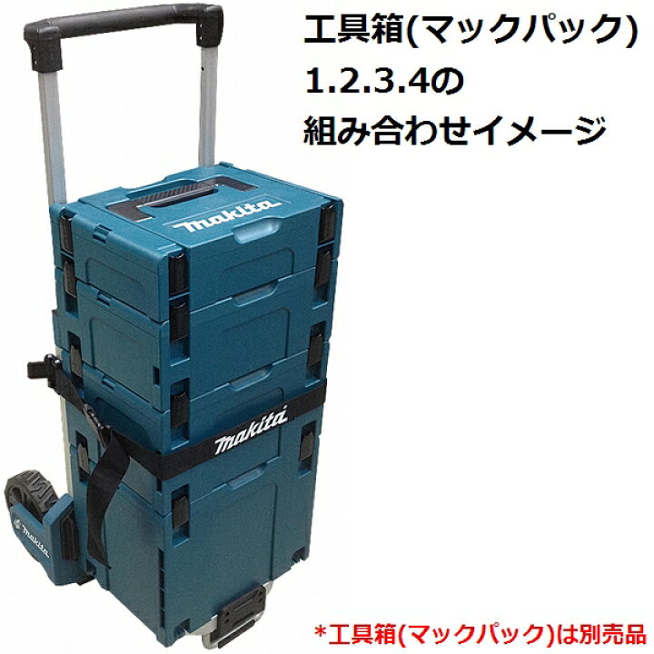 楽天市場】マキタ A-60648 連結工具箱(マックパック)専用トローリ 