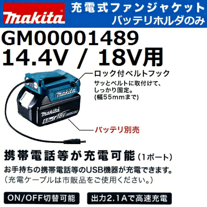 楽天市場】マキタ GM00001489 14.4V / 18Vバッテリ用ホルダー 2018年 
