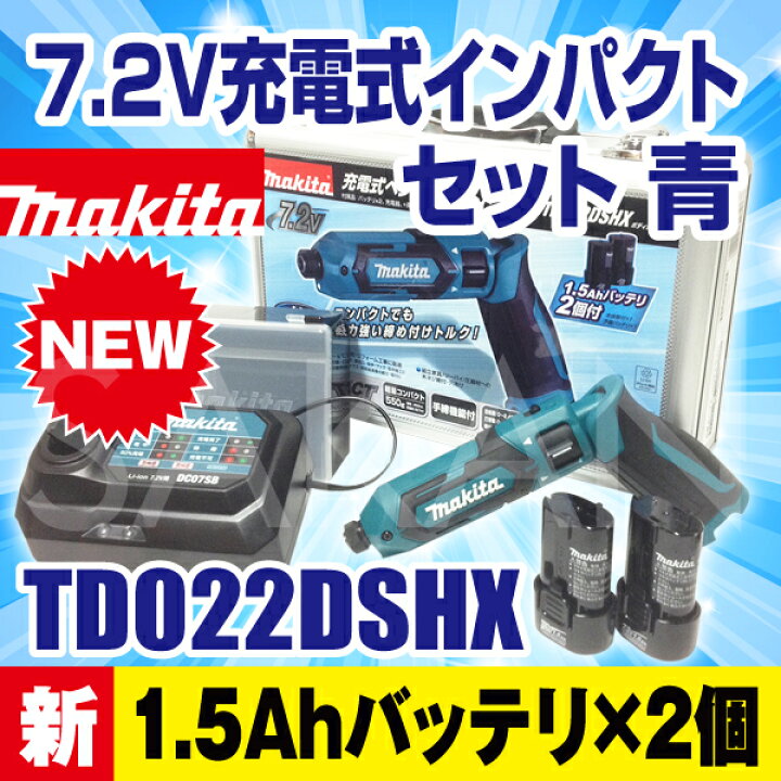 楽天市場】マキタ TD022DSHX 充電式ペンインパクトドライバセット 青 