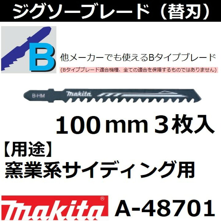 市場 マキタ Makita 小型レシプロソー用ブレード ジグソー 市場 マキタ Makita 小型レシプロソー用ブレード ジグソー