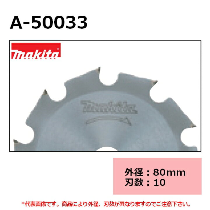 ワンピなど最旬ア! 硬質窯業系サイディング用チップソー マキタ A-50083 電動工具 ワンピなど最旬ア! 硬質窯業系サイディング用チップソー マキタ A-50083 電動工具
