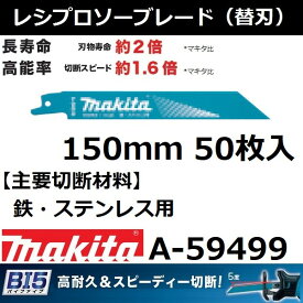 楽天市場 マキタ レシプロソー 替 刃 50枚の通販 楽天市場 マキタ レシプロソー 替 刃 50枚の通販