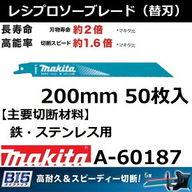 楽天市場 マキタ レシプロソー 替 刃 50枚の通販