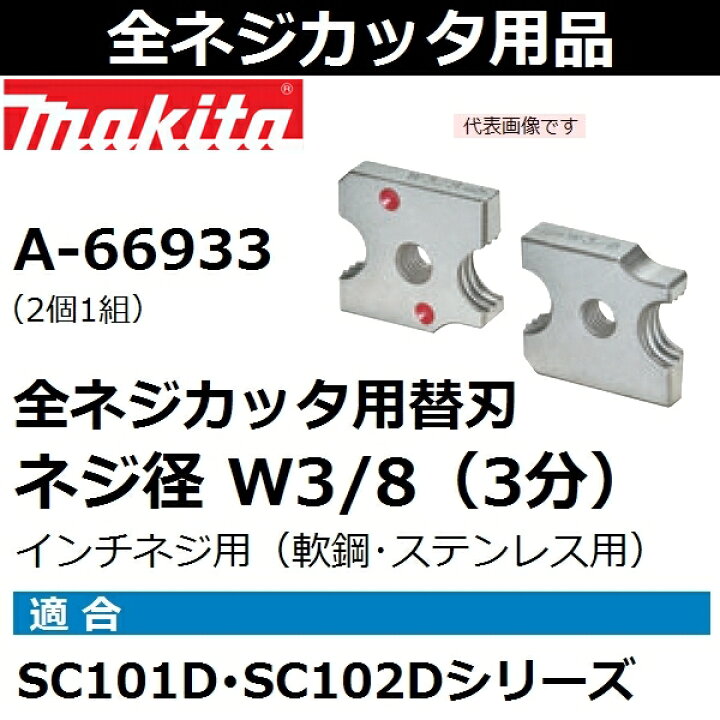 替刃 全 ねじ カッター MCC 松阪鉄工所 ABEM08S MCC全ネジカッタ替刃M8 