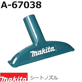 マキタ A-67038 シートノズル ブルー 純正品