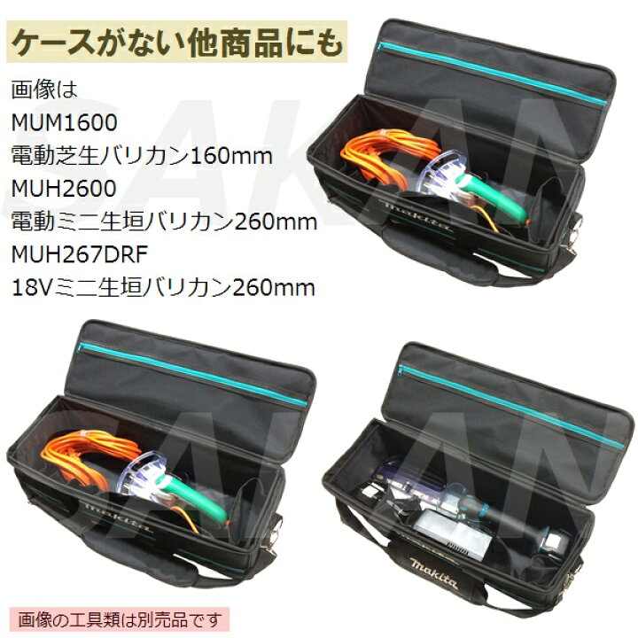 楽天市場】マキタ A-67153 電動・充電工具スマートケース単品 