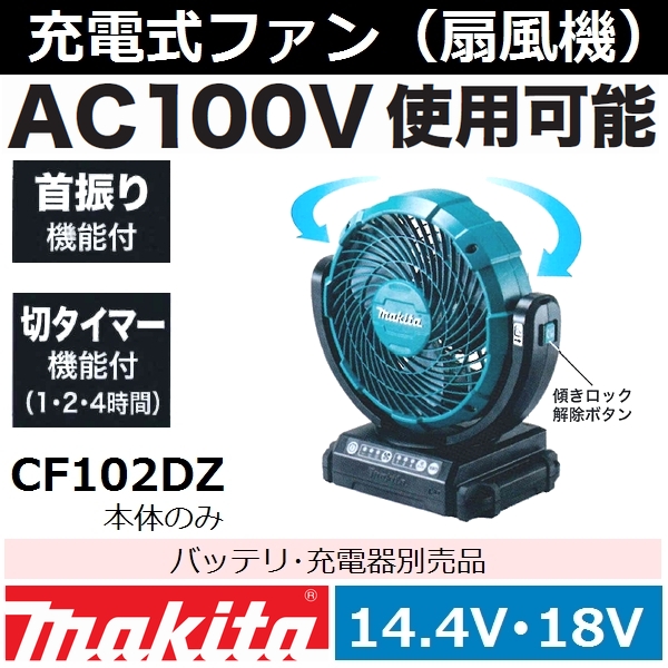 楽天市場】【在庫限り】マキタ(makita)CF102DZ 14.4V 18V両用 充電式 