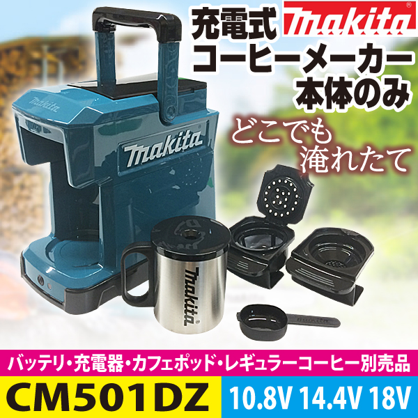 楽天市場】マキタ(makita) CM501DZ 10.8V 14.4V 18V 3電圧対応 充電式 