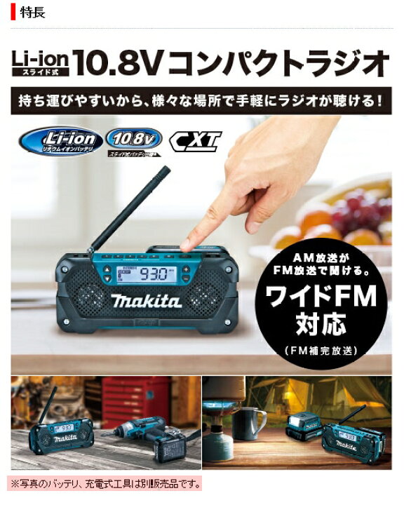 楽天市場】マキタ MR052 新10.8Vスライドバッテリ用 充電式コンパクト 