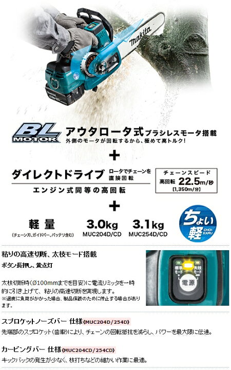 楽天市場】マキタ MUC204DZ 18V 充電式チェンソー200mm 本体のみ 青  