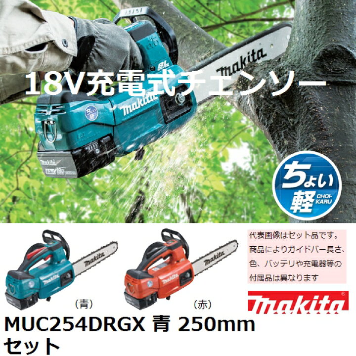 楽天市場】【在庫限り】マキタ(makita) 18V 充電式チェンソー250mm 