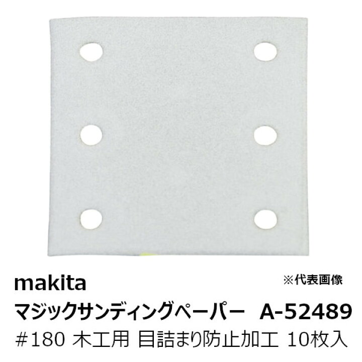 オンラインショップ マキタ マジックサンディングペーパー 10枚入 砥粒WA 粒度240 A-16293 オンラインショップ マキタ マジックサンディングペーパー 10枚入 砥粒WA 粒度240 A-16293