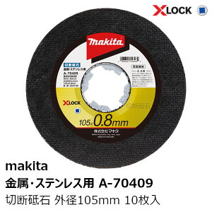 }L^ A-70409 EXeXp ؒfu 0.8mm Oa105mm 10 makita XLOCKfBXNOC_p i