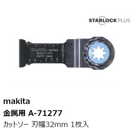 マキタ A-71277 PLUS 金属用 カットソー 1枚入 刃幅32mm 刃長50mm (MAP004HM) makita マルチツール先端工具 純正品