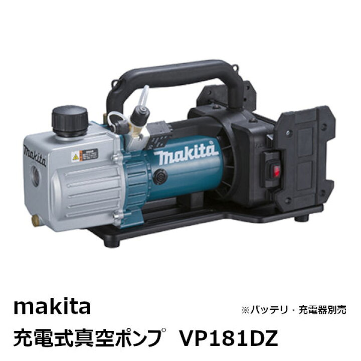 楽天市場】マキタ VP181DZ 18V充電式真空ポンプ 本体のみ ツールバッグ 