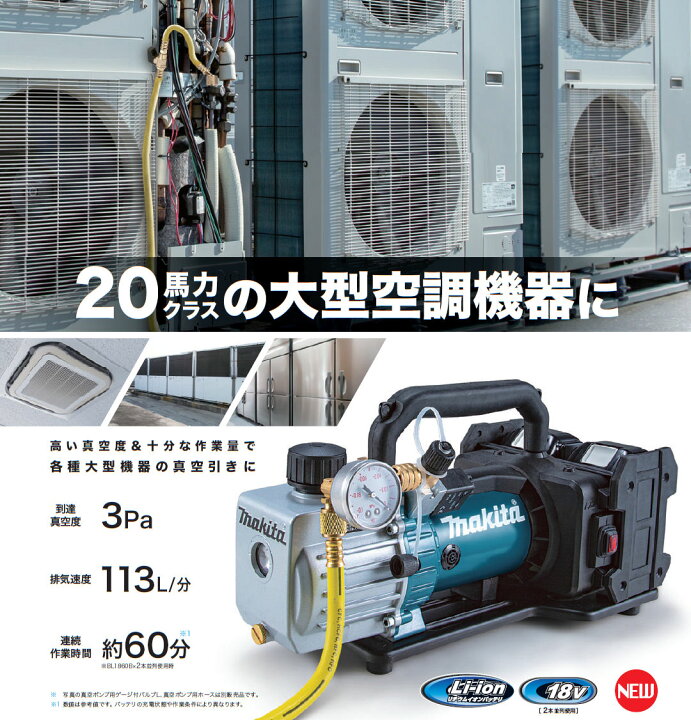 楽天市場】マキタ VP181DZ 18V充電式真空ポンプ 本体のみ ツールバッグ 