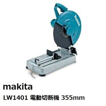 楽天市場】マキタ 355mm 切断機 lw1401の通販
