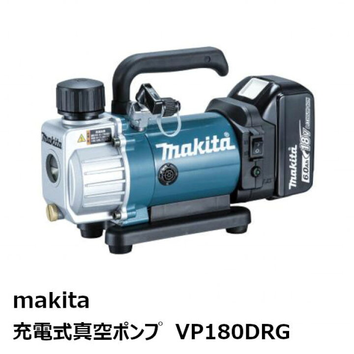 楽天市場】マキタ VP180DRG 18V充電式真空ポンプ セット品 バッテリ 