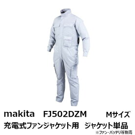 マキタ(makita) 2019年モデルFJ502DZM　充電式ファンジャケット用 ジャケットのみ Mサイズ グレー［空調洋服/扇風機付き作業着/熱中症対策用品 makita FJ502DZM］[季節商品 完売の場合あり]