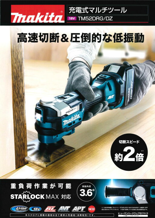 楽天市場】マキタ TM52DRG 18V 充電式マルチツールセット : 佐勘金物店