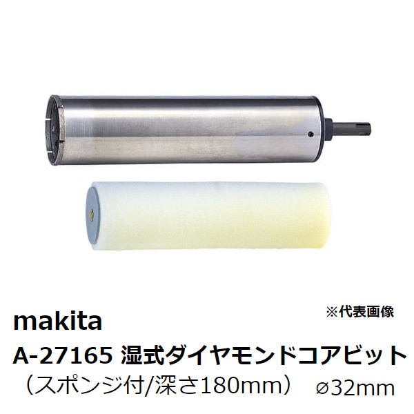 マキタ(Makita) 湿式ダイヤモンドコアビット(薄刃一体型) φ75 A-11704-