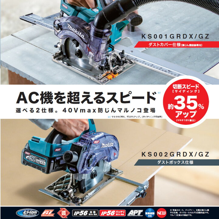 楽天市場】マキタ KS002GRDX 40VMAX充電式防じんマルノコセット 125mm 