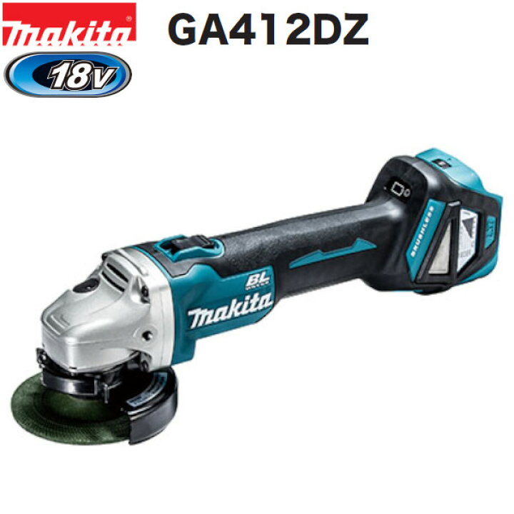 楽天市場】マキタ GA412DZ 18V充電式100mmディスクグラインダ 本体のみ 