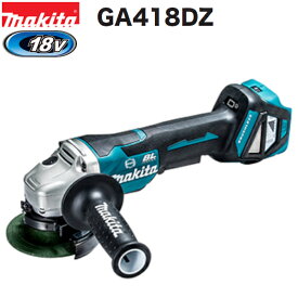 マキタ GA418DZ 18V充電式100mmディスクグラインダ 本体のみ パドルスイッチ式 (バッテリ別売・充電器別売)