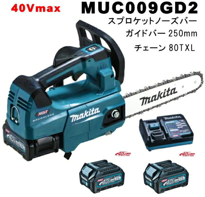 楽天市場】マキタ MUC009GD2 40VMAX 充電式チェンソーセット品 