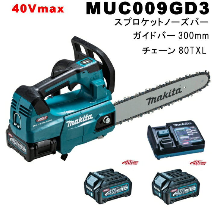 楽天市場】マキタ MUC009GD3 40VMAX 充電式チェンソーセット品 