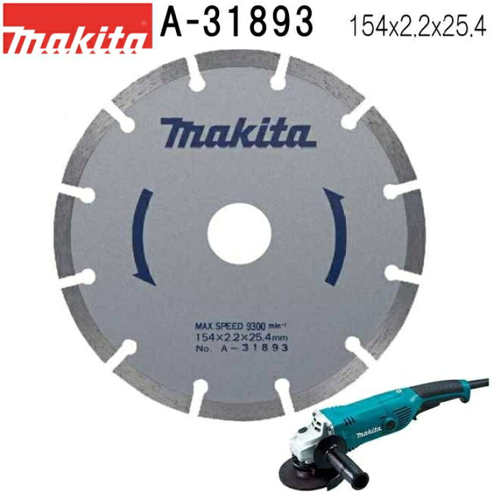 楽天市場】マキタ A-31893 セグメント マルチ 外径154mm ダイヤモンド 