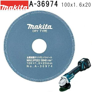 マキタ A-36974 キッチンパネル用 金属溶着 外径100mm ダイヤモンドホイール 1枚入 ※画像は代表画像です。寸法表をご確認ください。 【ディスクグラインダ/サンダ・各種カッタ用】