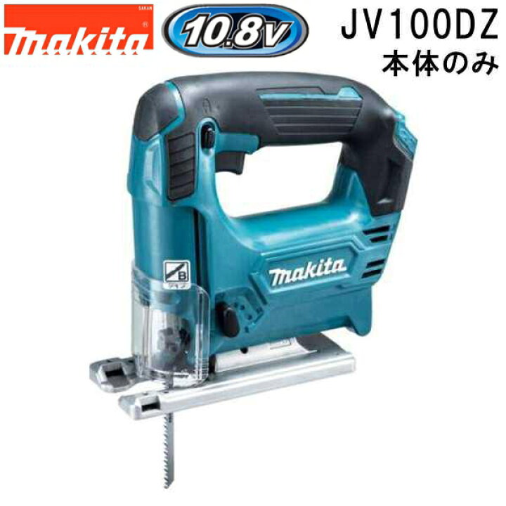 楽天市場】マキタ JV100DZ 10.8V 充電式ジグソー本体のみ 木材65mm  