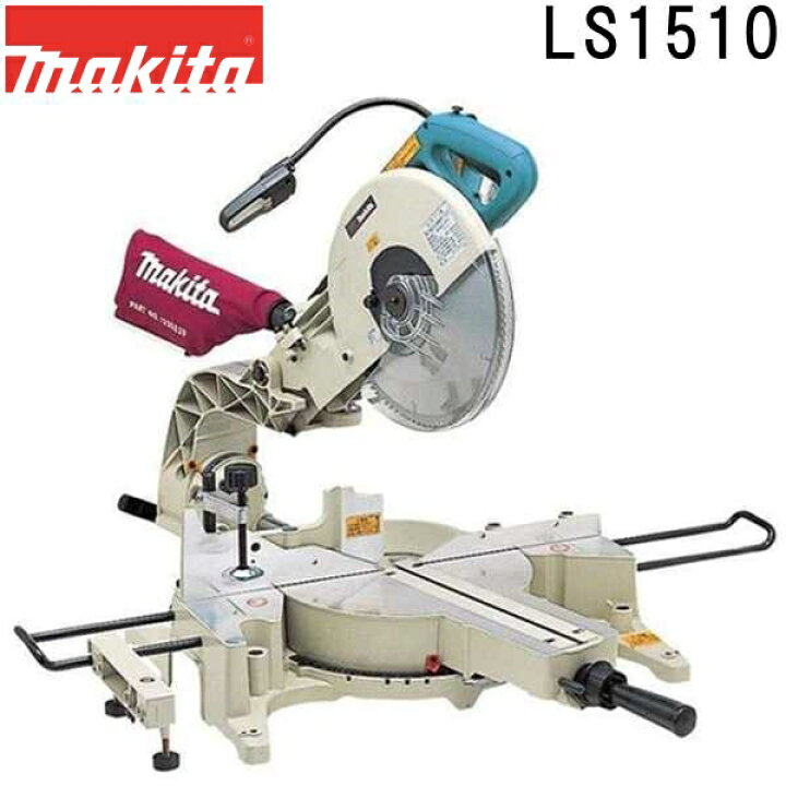 楽天市場】マキタ LS1510 卓上マルノコ 刃物径380mm : 佐勘金物店