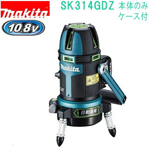 マキタ(makita)　SK314GDZ10.8V レーザー墨出し器 リモコン追尾受光器（本体+バイス・ケース付）バッテリ・充電器別売