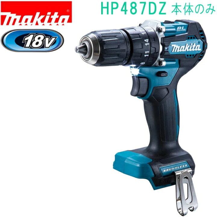 楽天市場】マキタ HP487DZ 青 18V 充電式震動ドライバドリル（本体のみ 