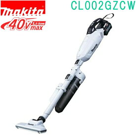 マキタ CL002GZCW ホワイト 40VMAX 充電式クリーナ（本体のみ）バッテリ・充電器別売 紙パック式