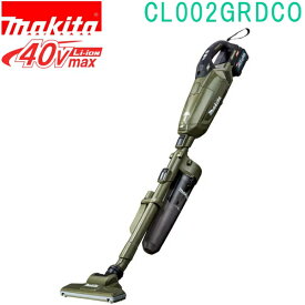 マキタ CL002GRDCO オリーブ 40VMAX 充電式クリーナ バッテリBL4025・DC40RA付 紙パック式