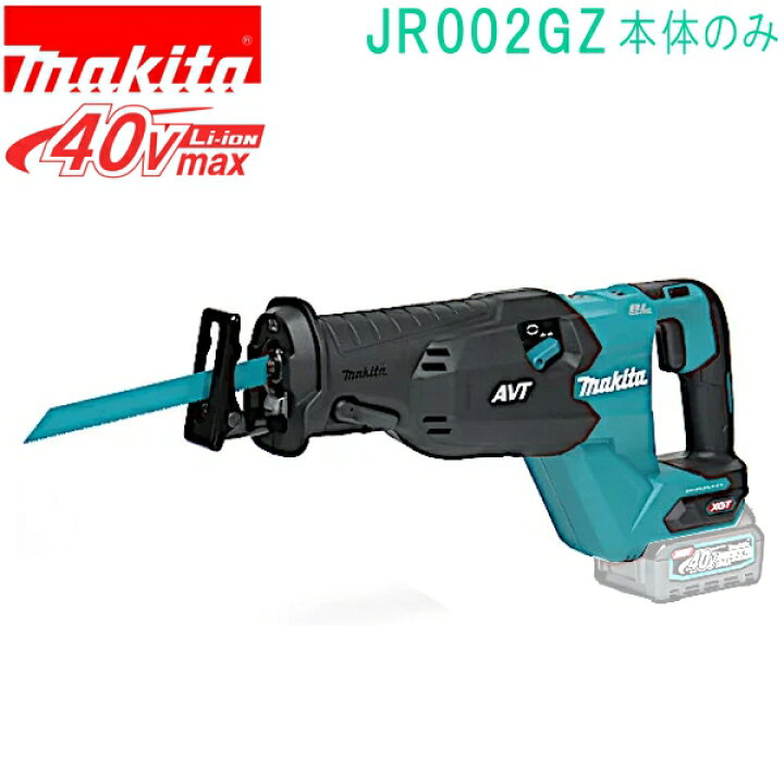楽天市場】マキタ JR002GZ 40VMAX 充電式レシプロソー（本体のみ 