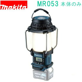マキタ MR053 青 10.8V 充電式ランタン付ラジオ （本体のみ）バッテリ・充電器別売