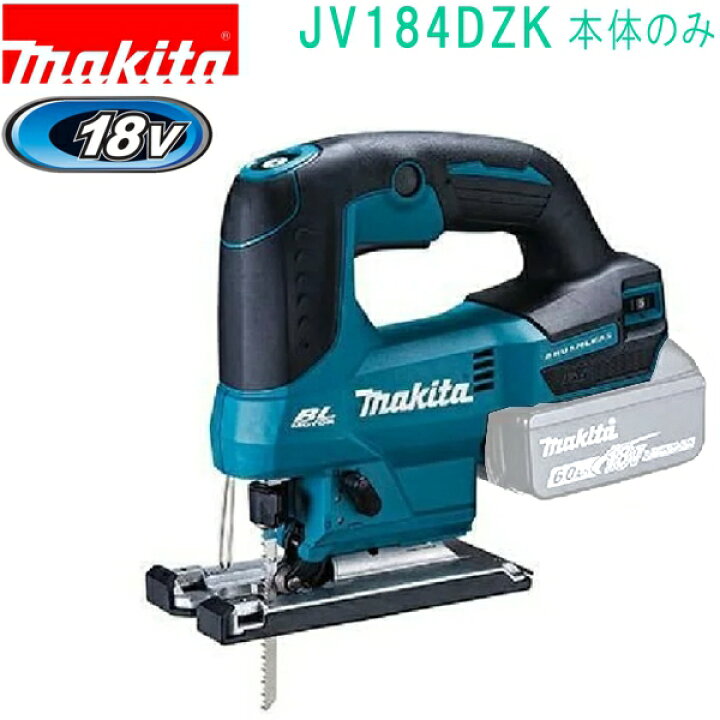 楽天市場】マキタ JV184DZK 18V 充電式ジグソー ケース付（本体のみ