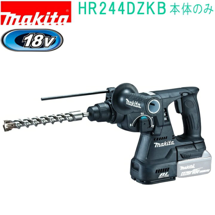 楽天市場】マキタ HR244DZKB 黒 18V 充電式ハンマドリル ケース付 