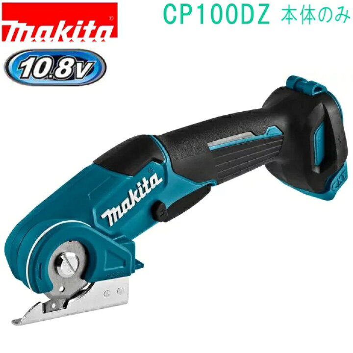 楽天市場】マキタ CP100DZ 10.8V 165mm 充電式マルチカッタ（本体のみ 