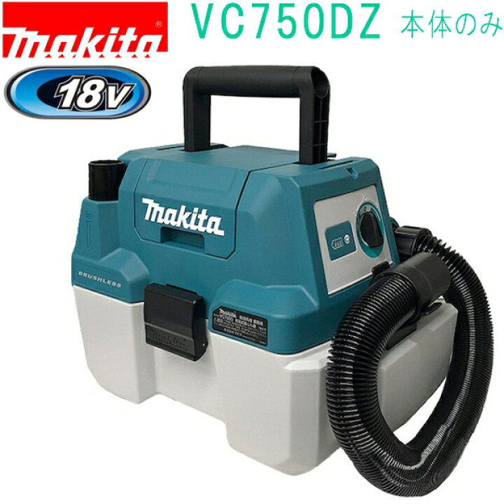 楽天市場】マキタ VC750DZ 18V 充電式集じん機（本体+ショルダベルト付 