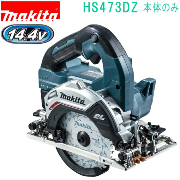 楽天市場】マキタ HS473DZ 青 14.4V 125mm 充電式マルノコ（本体のみ 