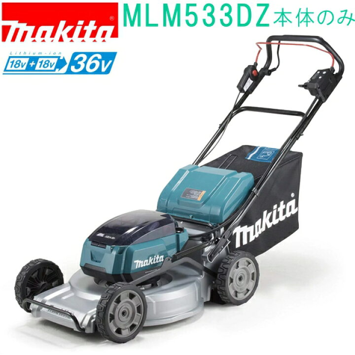 楽天市場】マキタ MLM533DZ 18V+18V→36V 530mm 充電式芝刈機 （本体 