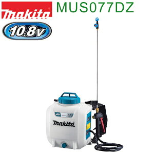 マキタ MUS077DZ 10.8V充電式噴霧器セット 本体のみ タンク容量7L